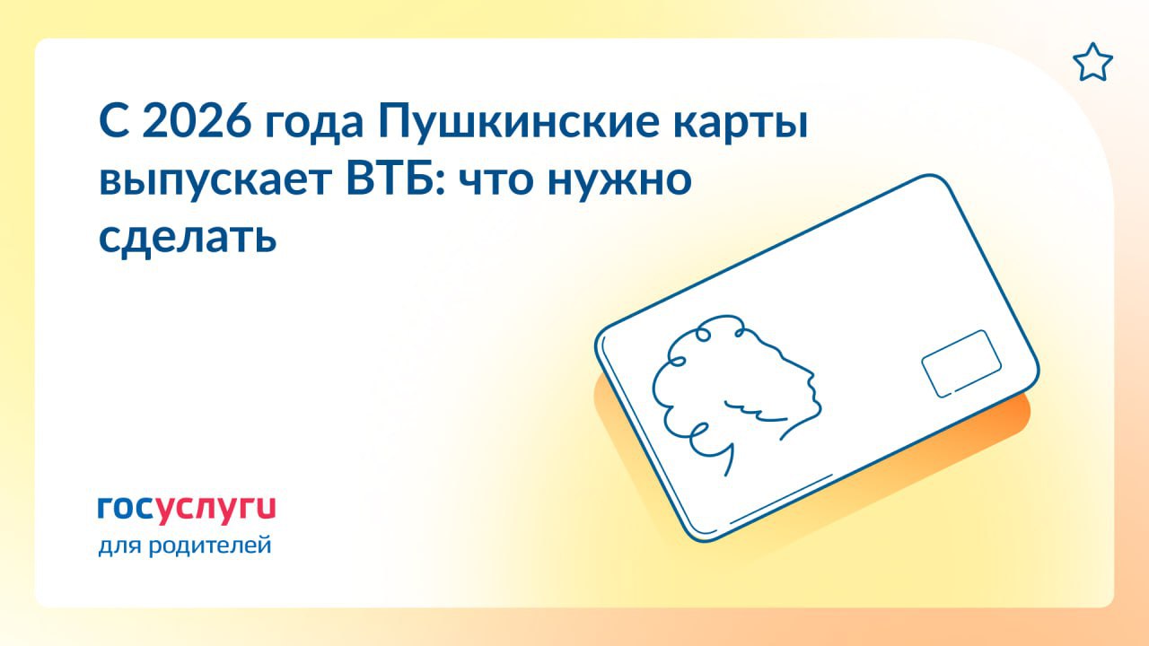 Помогите ребенку выпустить Пушкинскую карту в новом банке