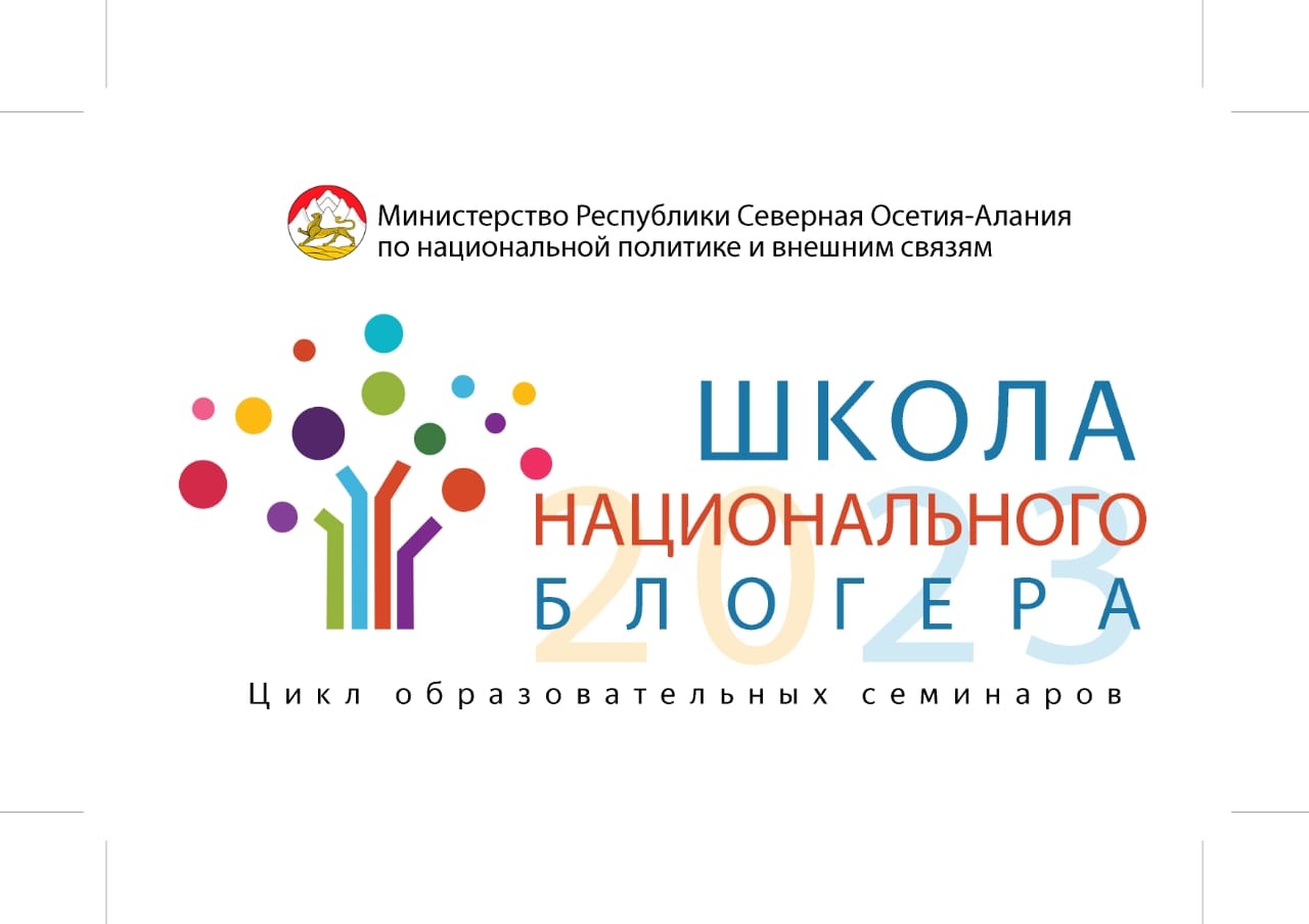 Школа национального блогера