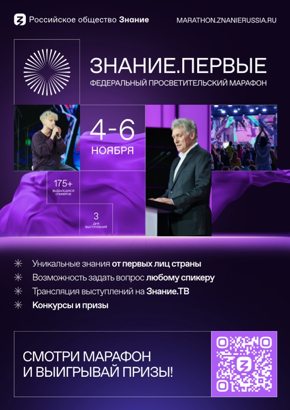 3 ДНЯ МАРАФОНА, СПОСОБНЫЕ ИЗМЕНИТЬ ТВОЮ ЖИЗНЬ! Федеральный просветительский марафон 