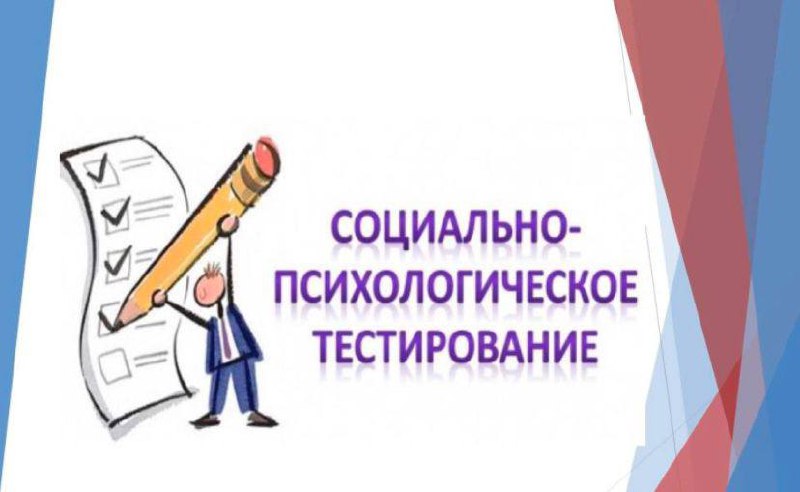 Проведение социально-психологического тестирования в ЧПОУ ВКЭП.