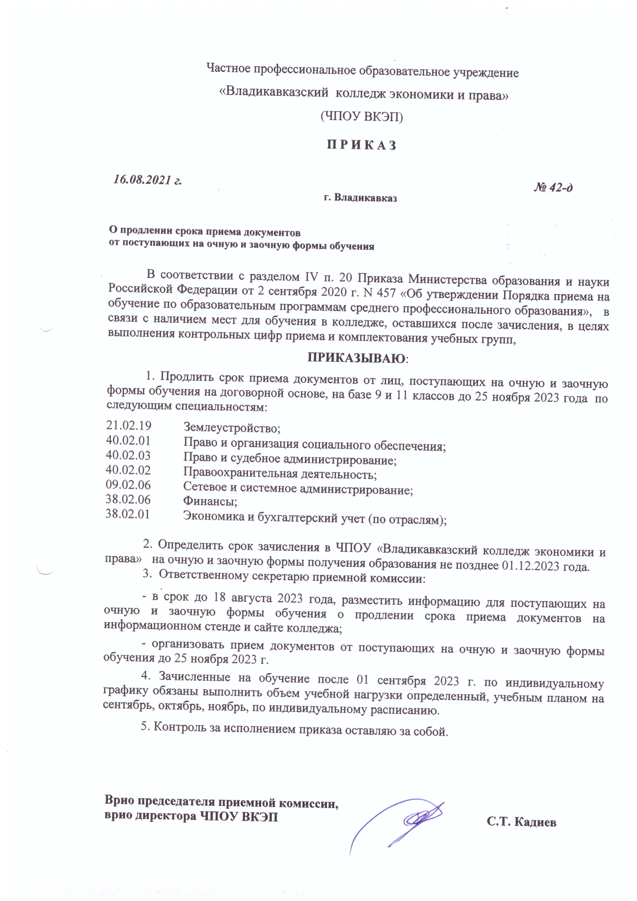 В колледже продлён срок приема документов до 25.11.2023 г.