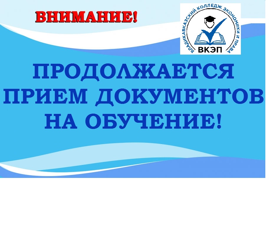 В колледже продлён срок приема документов до 25.11.2023 г.