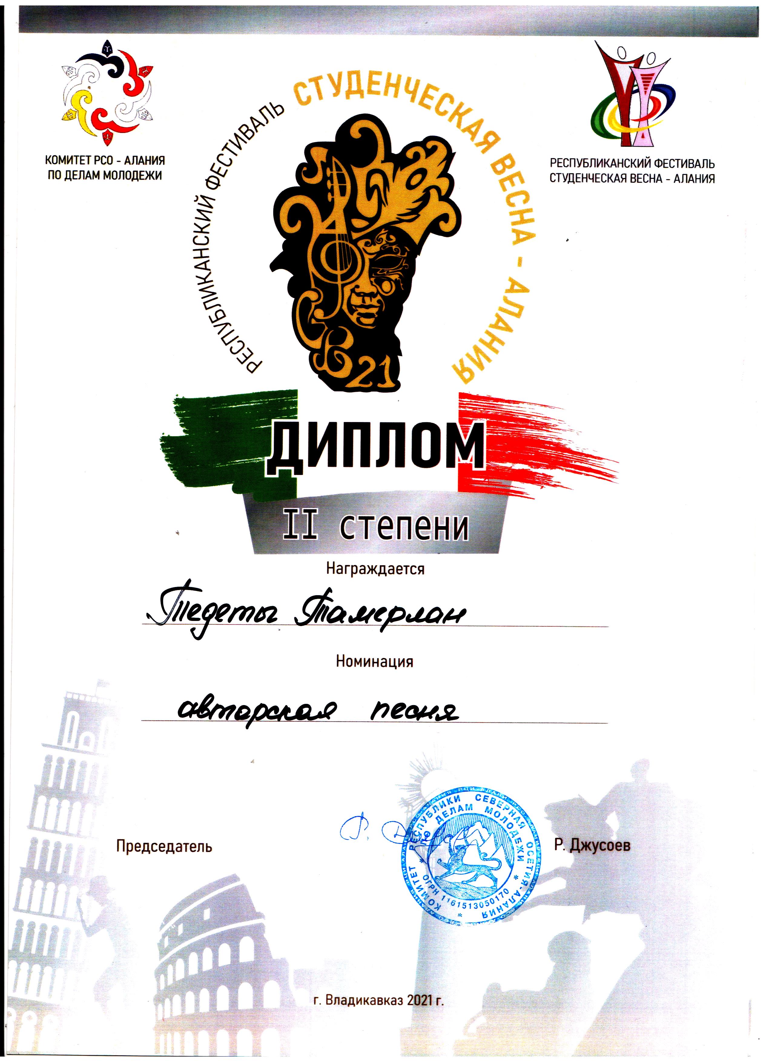 Студенческая весна  - Алания-2021