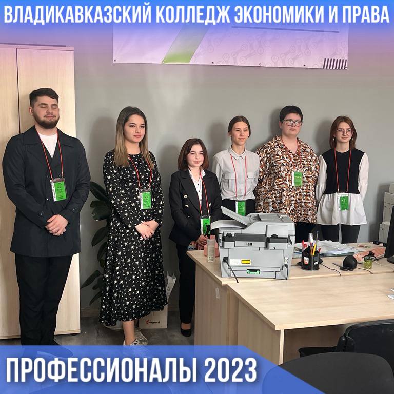 Профессионалы 2023